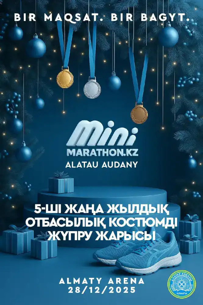 Инклюзивный новогодний костюмированный забег Minimarathon.Kz в Алматы объединяет людей разных возрастов и возможностей