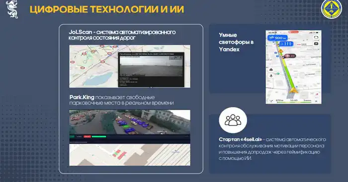 В Карагандинской области искусственный интеллект используется в разных сферах (2)