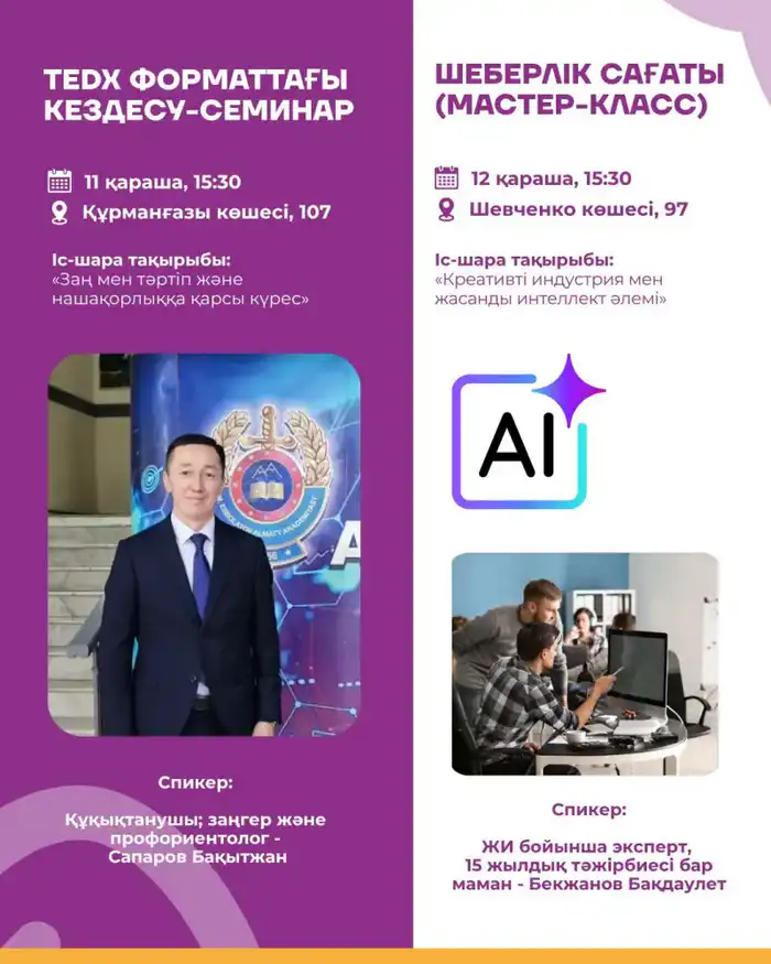 В Алматы стартовал Student’s Week–2025: неделя возможностей для молодежи (5)