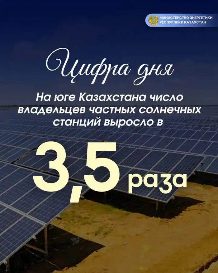 Юг Казахстана: рост владельцев солнечных станций