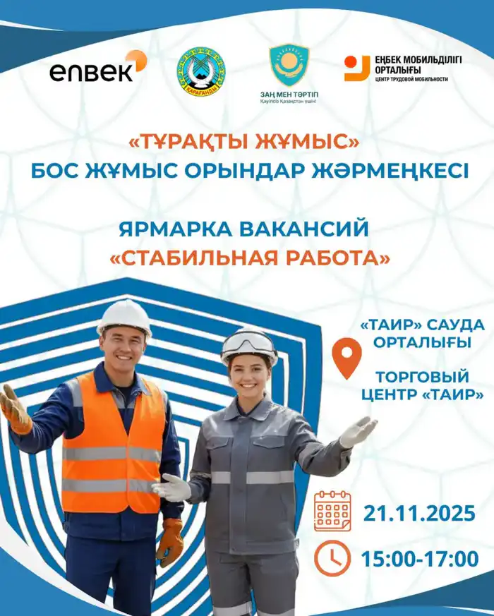 Ярмарка вакансий в Караганде 21 ноября 40 работодателей строительство логистика торговля
