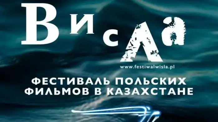 Фестиваль польского кино в Караганде новинки драмы комедии короткометражки бесплатный просмотр