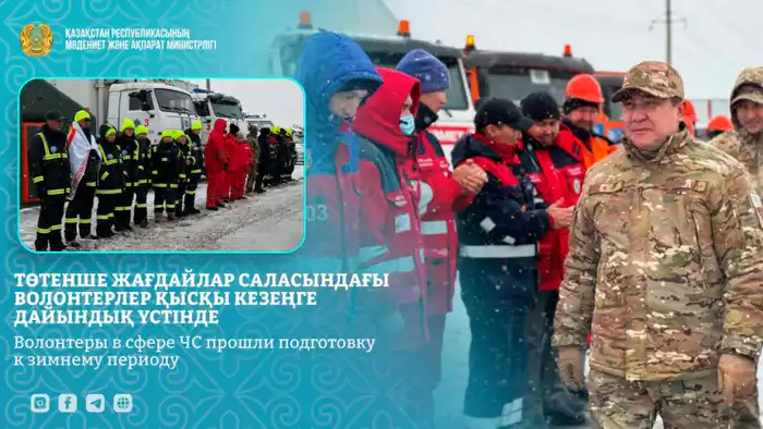 Волонтеры в Астане проходят подготовку к зимним экстренным ситуациям вместе с профессиональными спасателями