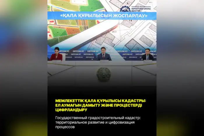 Государственный градостроительный кадастр: территориальное развитие и цифровизация процессов (7)