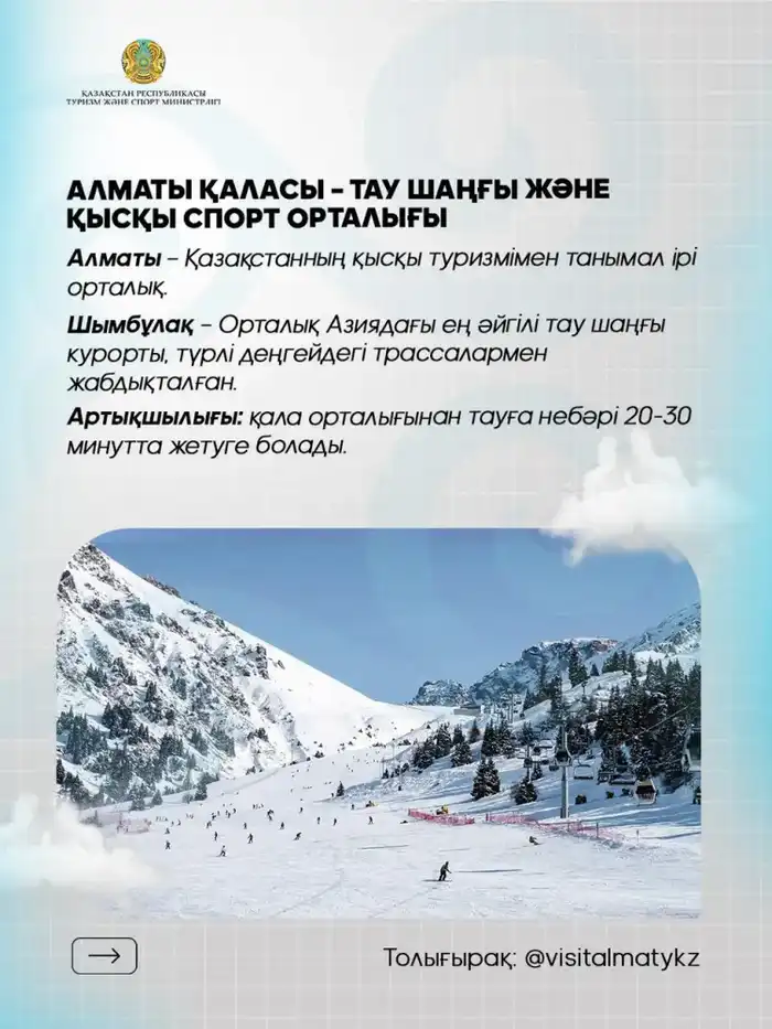 Куда поехать на зимний отдых? 7 лучших локаций Казахстана (3)