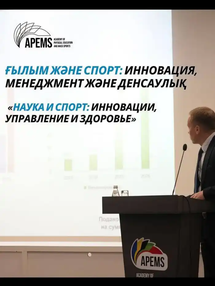 В Астане прошел республиканский форум «Наука и спорт: инновации, управление и здоровье», посвященный интеграции национального спорта в мировое образовательное пространство