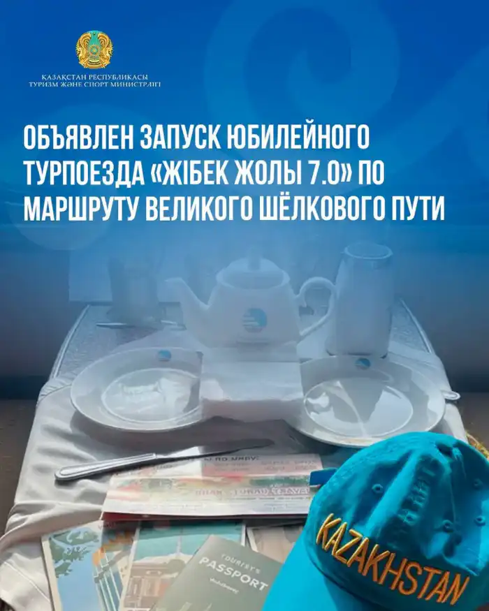 Юбилейный турпоезд стартует по Шёлковому пути