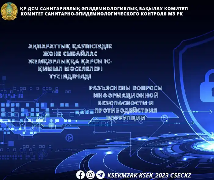 Итоги семинара по безопасности в Алматы