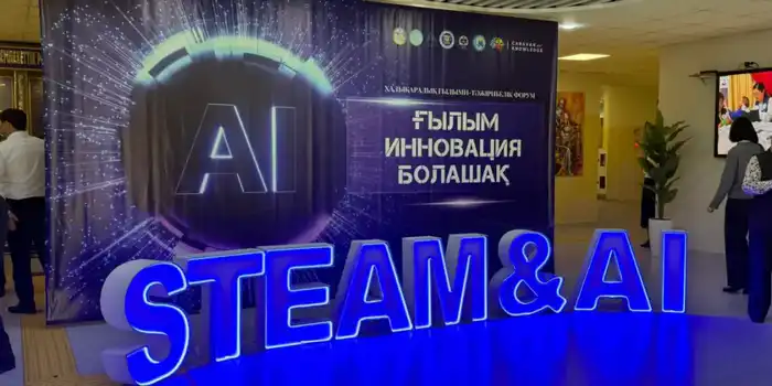 Международный форум «Наука. Инновации. Будущее. STEAM AI» (3)