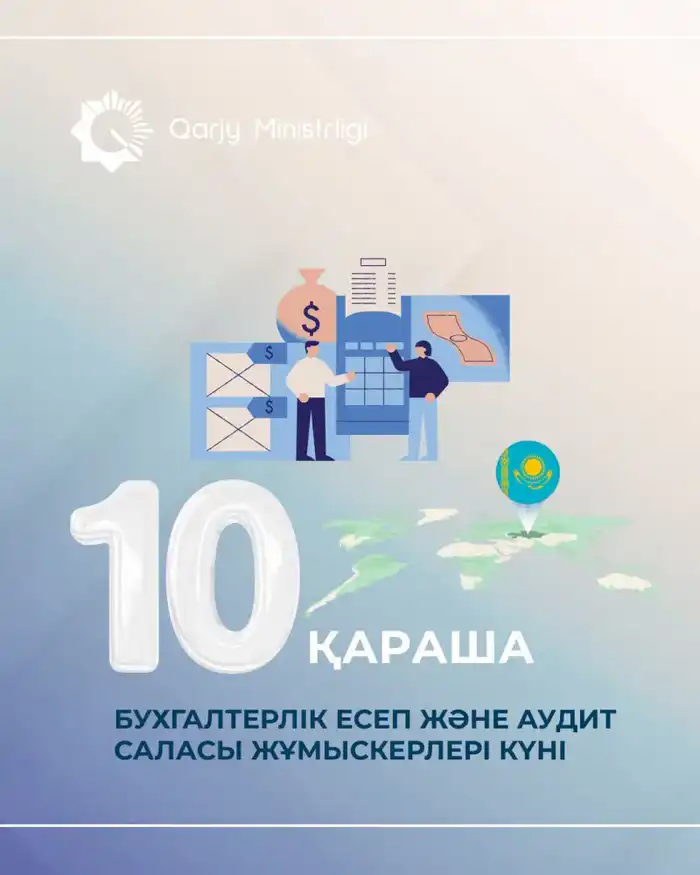 10 ноября - Важность бухгалтеров и аудиторов для экономической стабильности общества