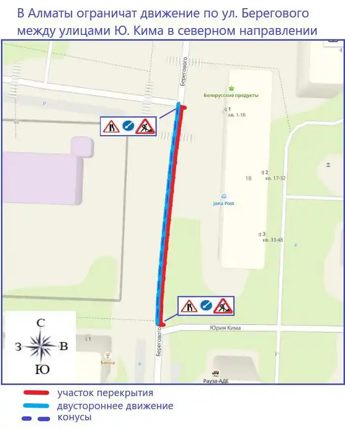 Ограничение движения в Алматы: последствия для северного направления на пересечении ул. Берегового и Ю. Кима