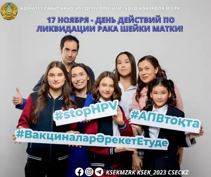 17 ноября - День действий по ликвидации рака шейки матки