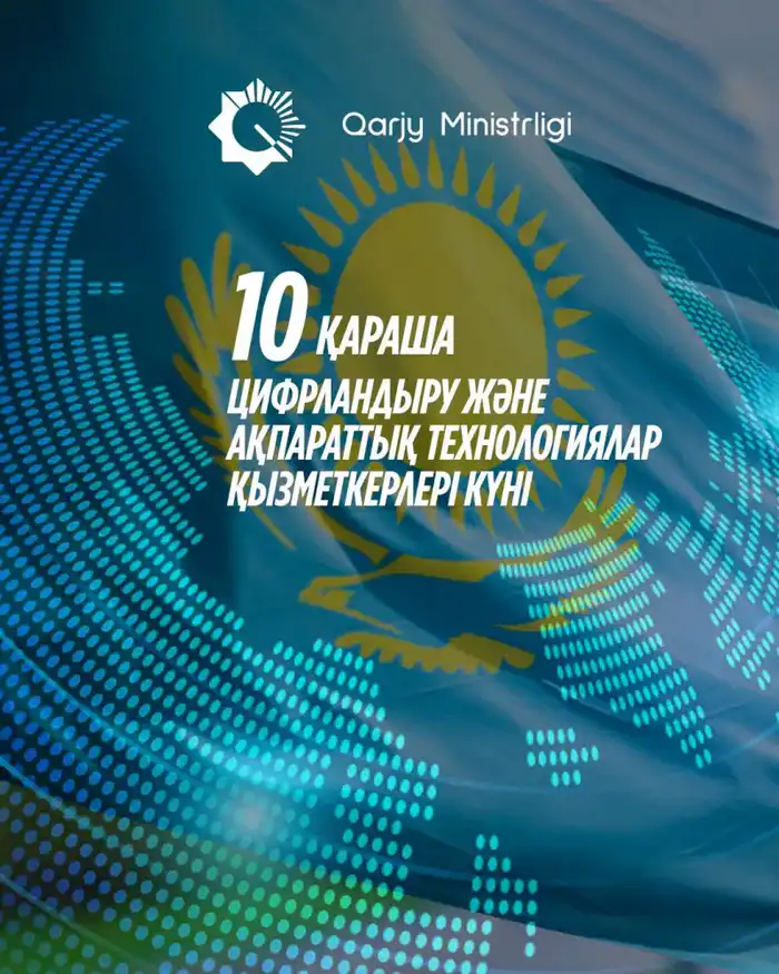 Развитие цифровых сервисов в Казахстане: влияние на взаимодействие граждан и бизнеса с государством