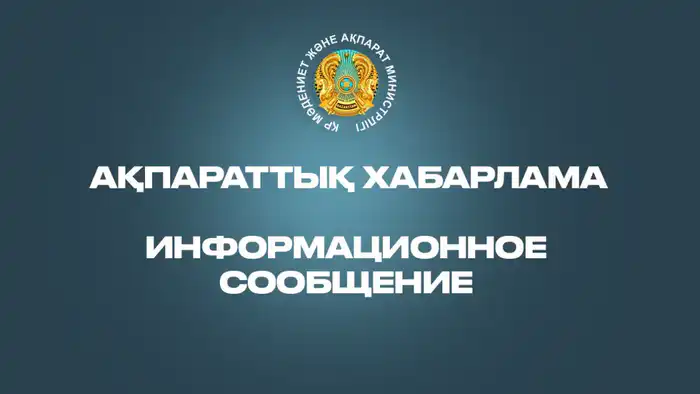 Обсуждение результатов анализа регуляторного воздействия к Закону Республики Казахстан "О масс-медиа" на международной арене Шымкенте