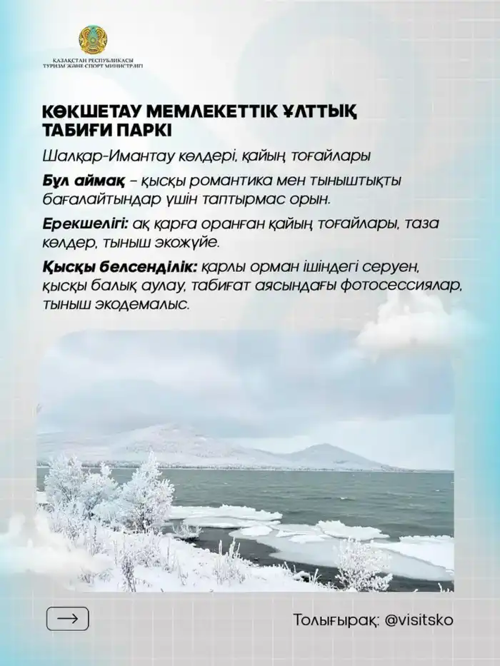 Куда поехать на зимний отдых? 7 лучших локаций Казахстана (5)