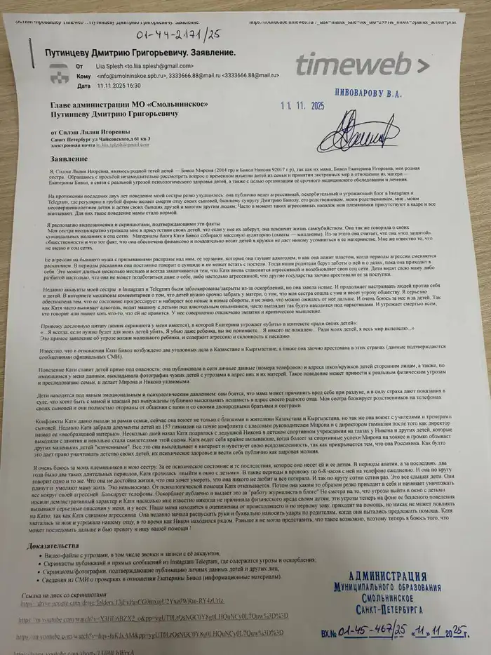 Екатерина Бивол