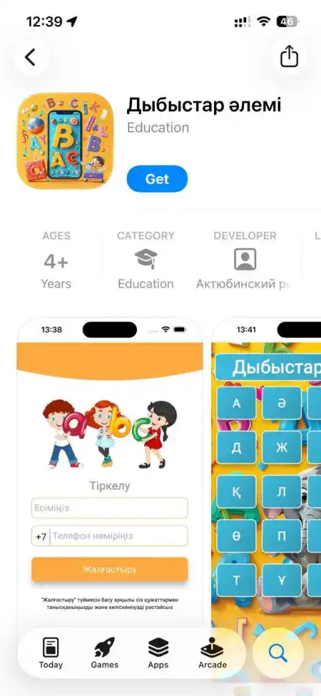 Актобе: новые приложения для детей с особыми потребностями
