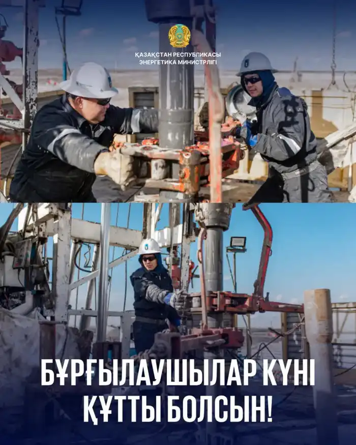 Министр энергетики РК поздравил буровиков с их профессиональным праздником