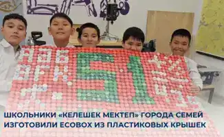 Ученики школы «Келешек» в Семее создают EcoBox для борьбы с пластиковым загрязнением
