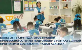 Педагоги Казахстана: как «Адал азамат» меняет образование?