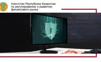 Требования информационной безопасности для цифровых сервисов в финансовом секторе Казахстана