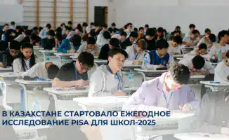 Кто станет умнее? PISA-2025 в Казахстане!