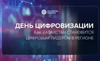 Цифровизация в Казахстане: влияние на образование и инновации в стране