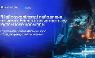 Создание сильного бренда с помощью ИИ: новый курс в Astana Hub