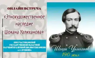 Путешествие в мир идей: Карагандинская библиотека Гоголя отмечает 190-летие Шокана Уалиханова