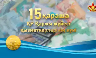 Военные финансисты отмечают профессиональный праздник