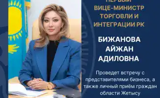 Возможность для бизнеса Жетысу задать вопросы первому вице-minister торговли на встрече 27 ноября