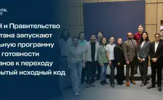Оценка готовности госорганов Казахстана к открытому исходному коду: шаг к цифровой трансформации и технологическому суверенитету