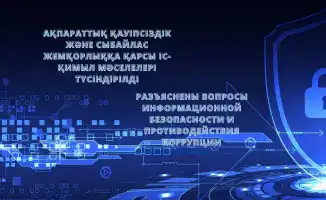 Итоги семинара по безопасности в Алматы