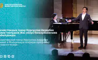 Нурсултан Ануарбек Молодежная оперная программа Большого театра