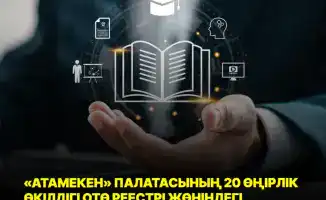 Вебинар по Реестру КТП: шаг к усилению поддержки казахстанских товаропроизводителей