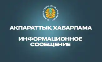 Обсуждение результатов анализа регуляторного воздействия к Закону Республики Казахстан "О масс-медиа" на международной арене