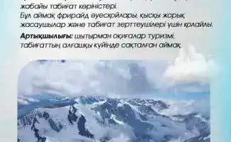 Жетісу признан одним из лучших мест для зимнего отдыха по версии Министерства туризма и спорта
