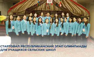 Республиканская олимпиада для сельских школьников стартовала в Астане