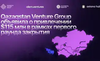 Привлечение 115 млн долларов Qazaqstan Venture Group для Alem Ventures Fund