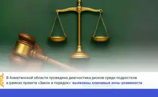 Рисковая зона: подростки и правовая культура в Алматы