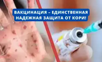 Массовая вакцинация против кори в Казахстане: шаг к общественному здоровью