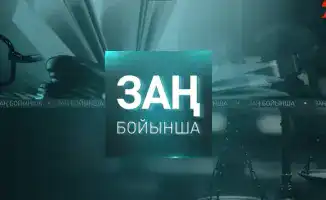 Обсуждение дисциплинарной ответственности судей и роли Судебного жюри в повышении прозрачности судебной системы на телеканале «24KZ»