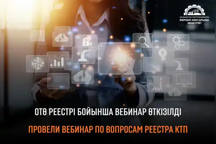 Как Реестр КТП меняет правила игры для бизнеса?