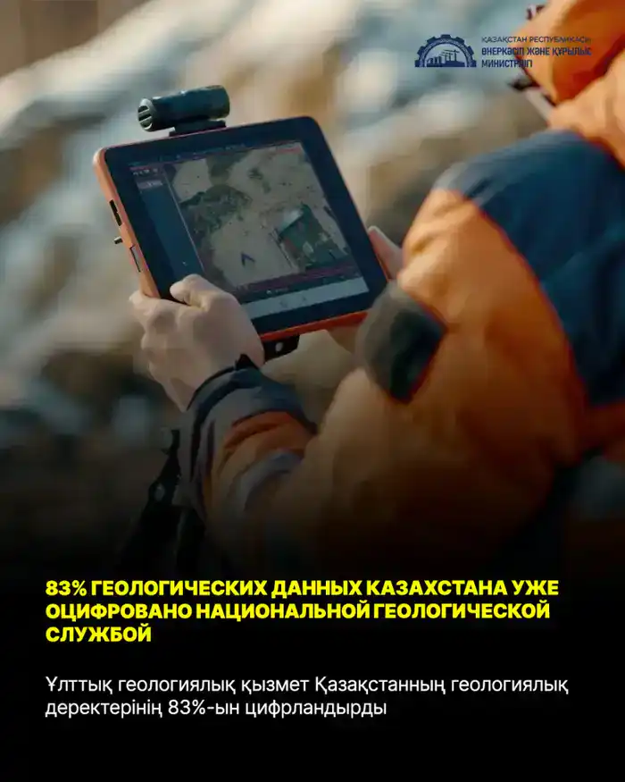 Цифровизация геологических данных Казахстана: шаг к эффективному управлению минеральными ресурсами