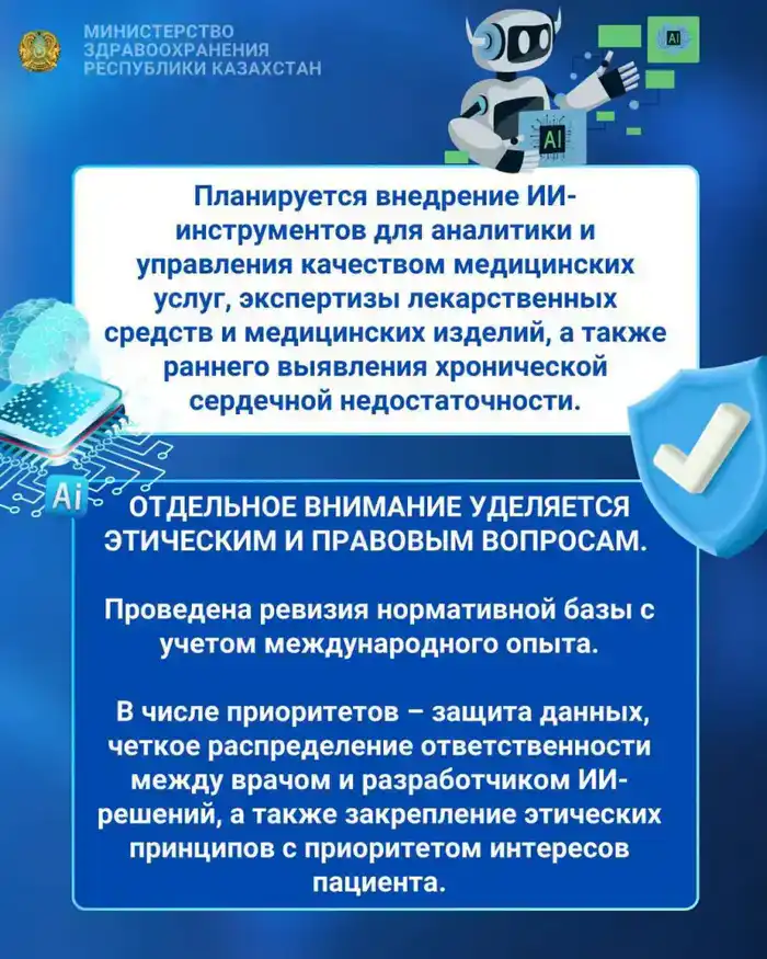 В КАЗАХСТАНЕ ИИ-ИНСТРУМЕНТЫ ПОМОГАЮТ С РАННЕЙ ДИАГНОСТИКОЙ ИНСУЛЬТА И РАКА (3)