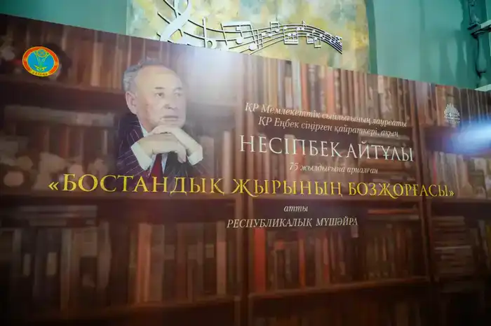 победители республиканского конкурса поэтов в Астане 75-летие Несипбека Айтулы