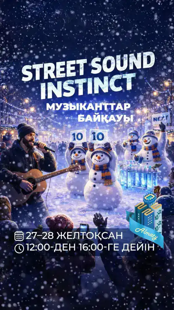 В Алматы стартовал зимний городской фестиваль «Жаңа жыл на Панфилова» (10)