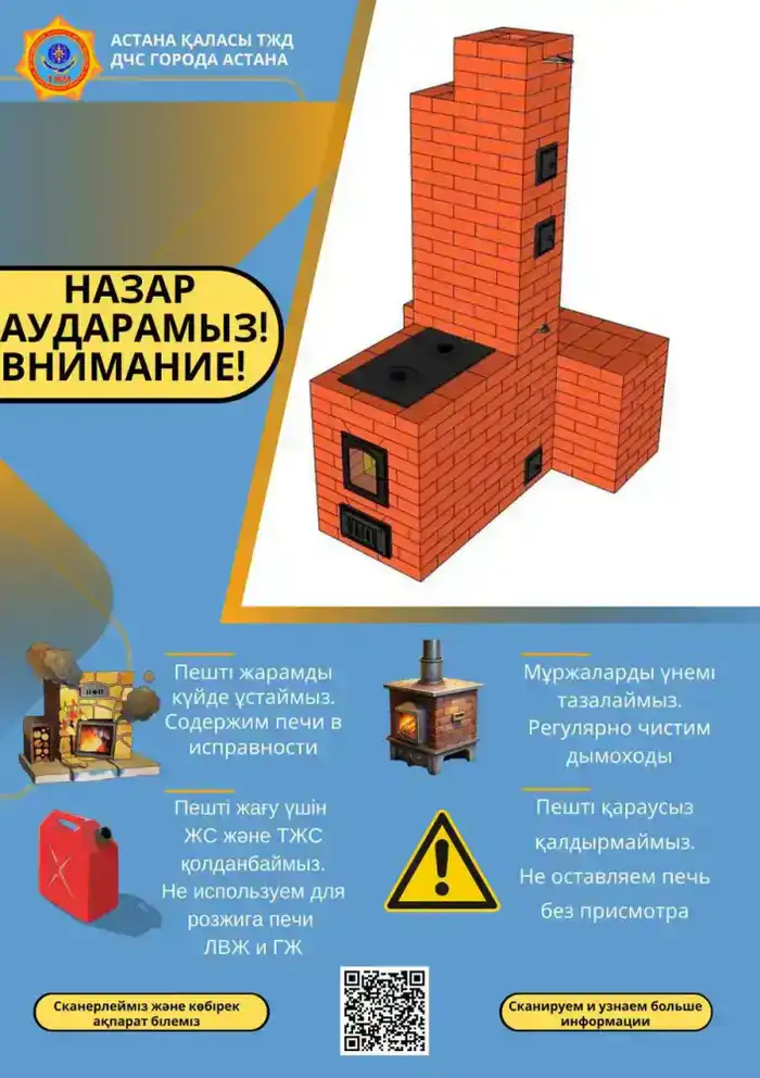 Спасатели призывают астанчан соблюдать пожарную безопасность при использовании печей в холодное время года