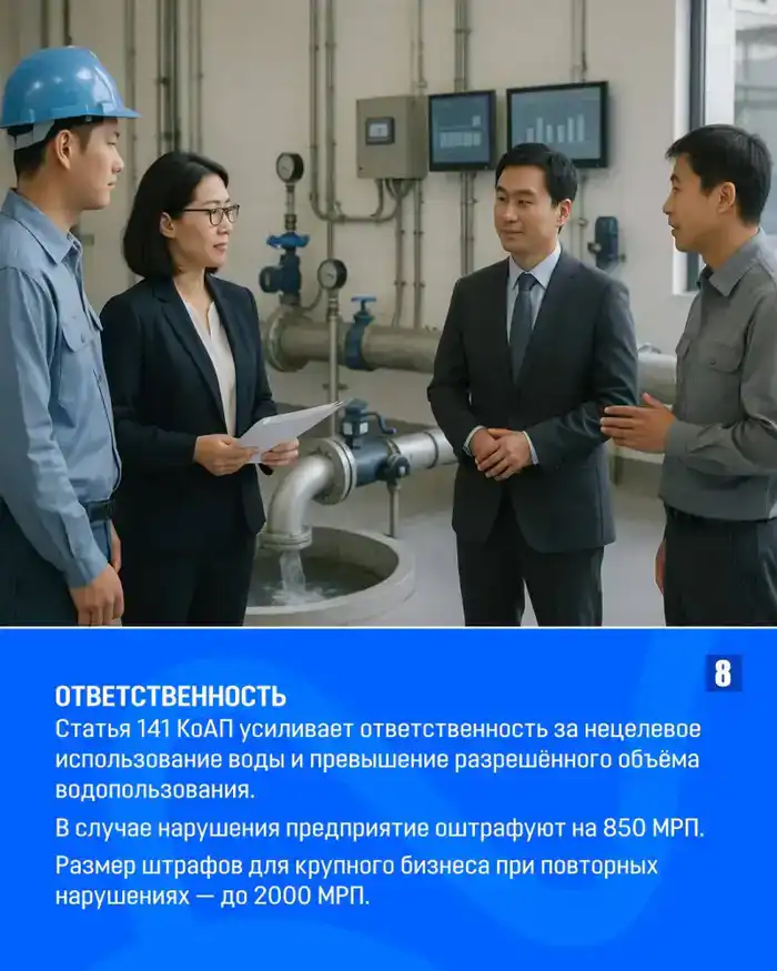 ЗАКОН И ПОРЯДОК: Как промышленность будет экономить воду, и чего теперь требует закон (8)
