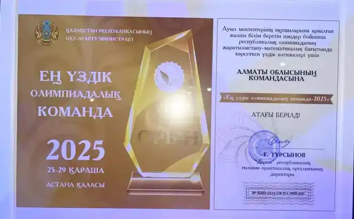 Алматинская область подтверждает лидерство в образовании, одержав победу на республиканской олимпиаде для сельских школ